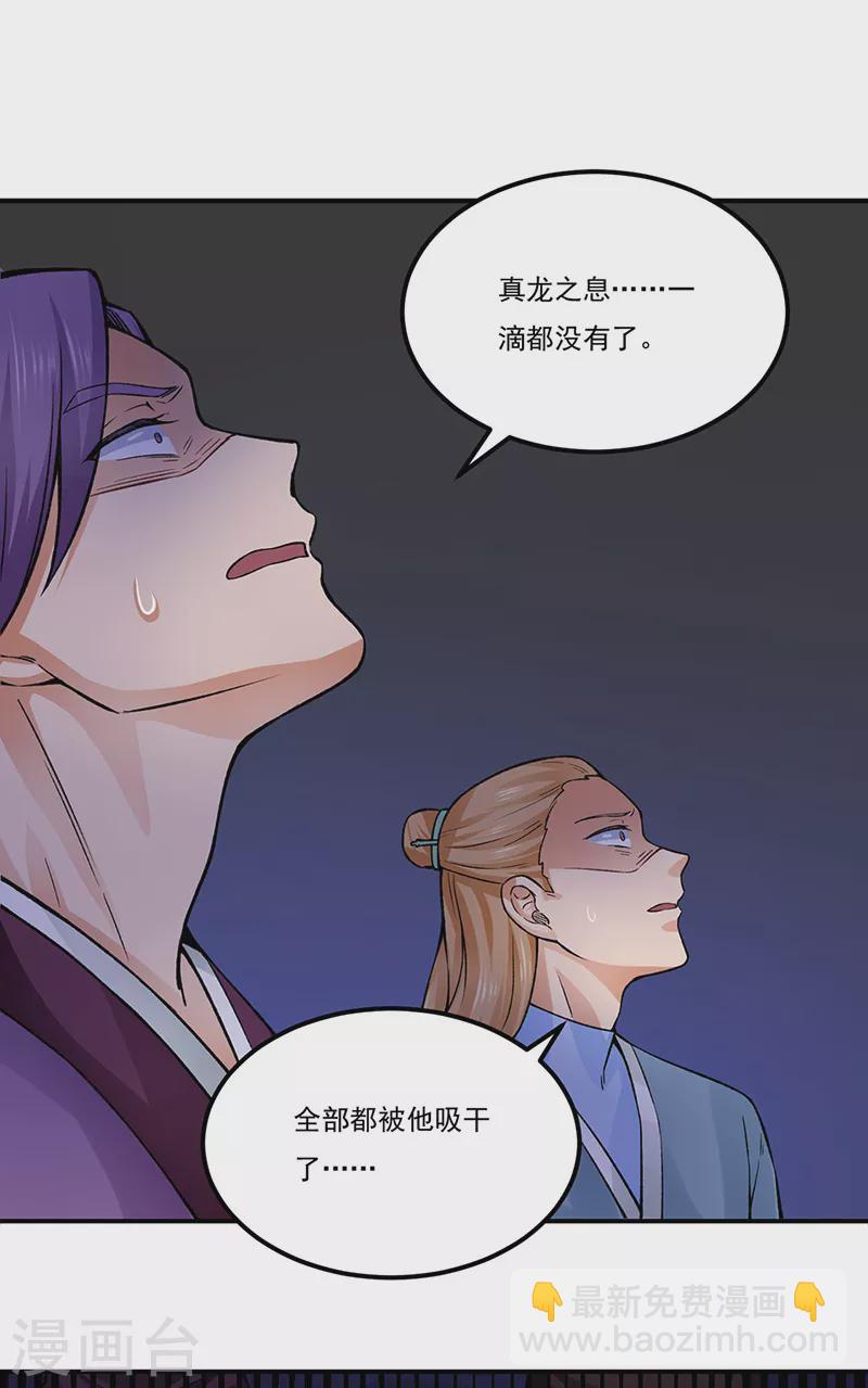 🍘武道独尊 第332话 纯度七成！ 第5页
