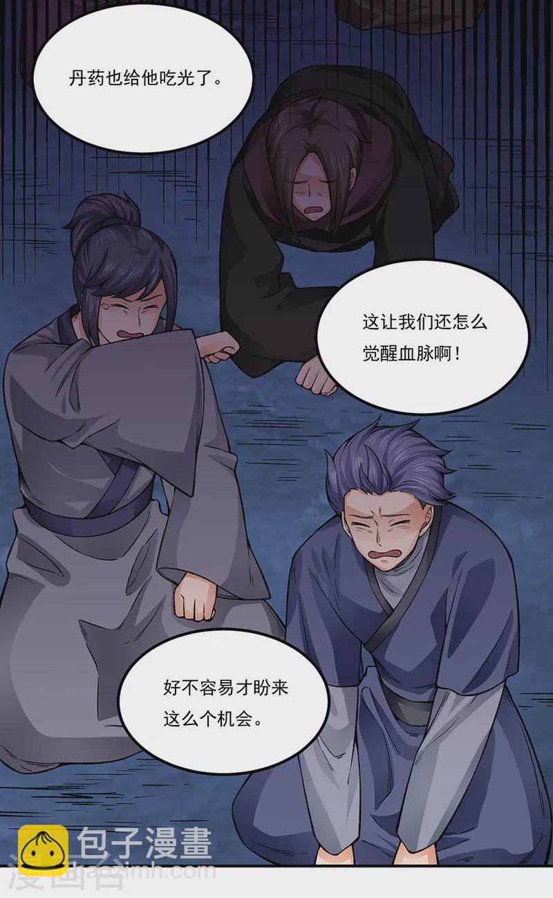 🍘武道独尊 第332话 纯度七成！ 第6页