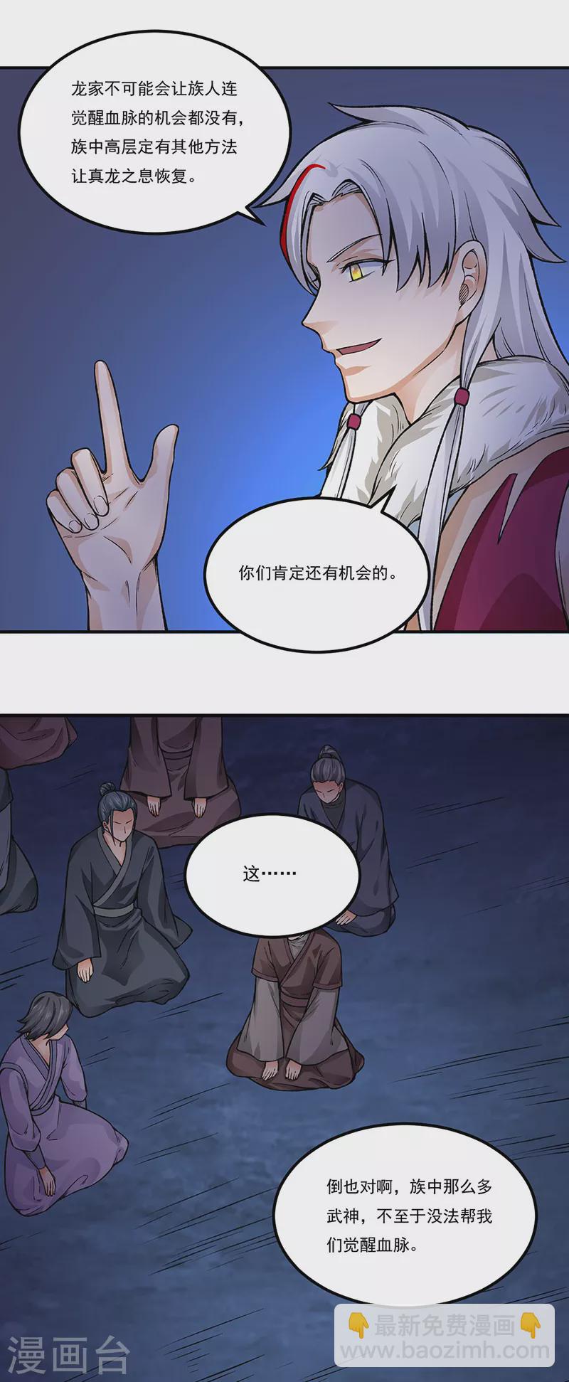 🍘武道独尊 第332话 纯度七成！ 第7页