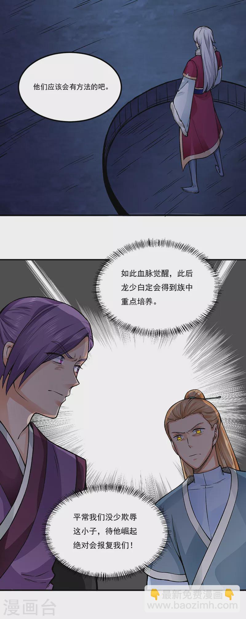 🍘武道独尊 第332话 纯度七成！ 第8页