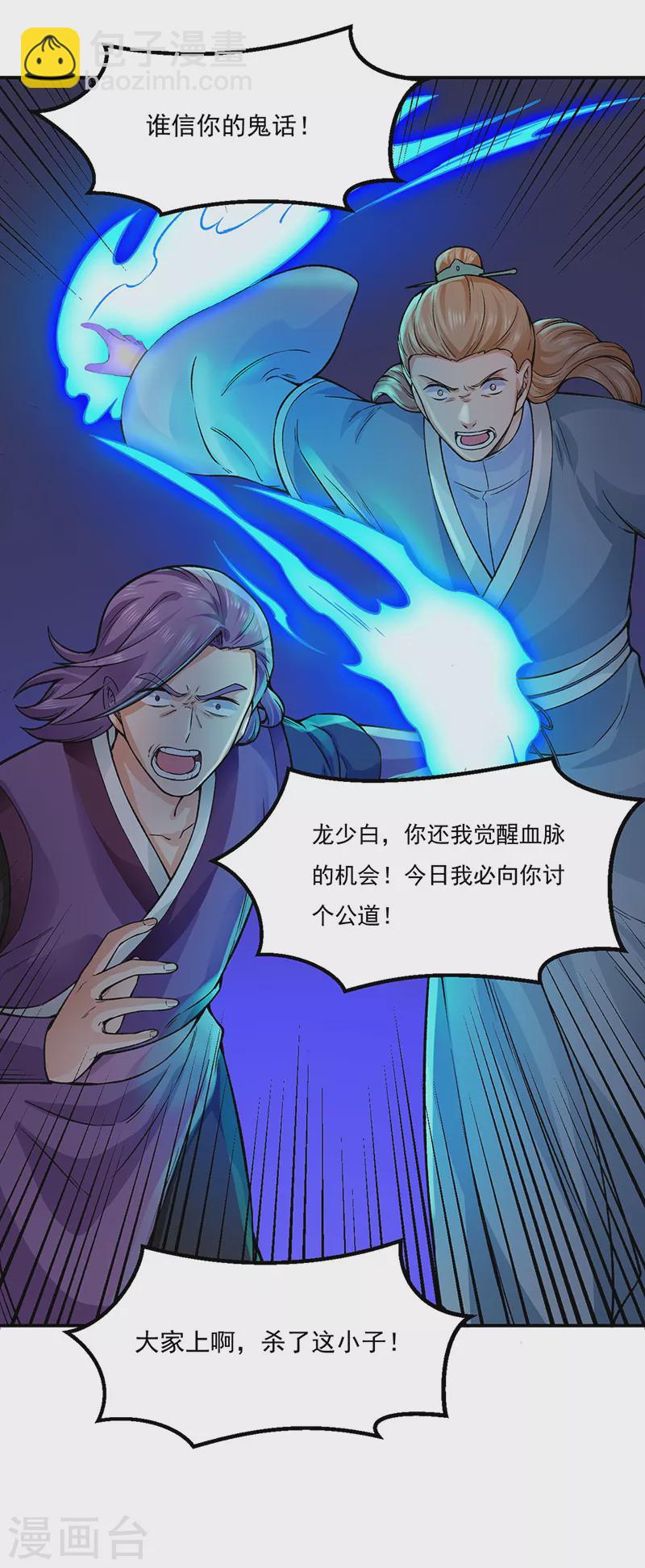 🍘武道独尊 第332话 纯度七成！ 第9页