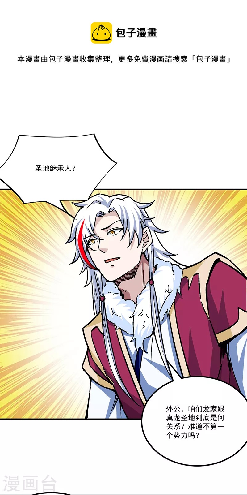 🍘武道独尊 第334话 大世界与文明 第1页