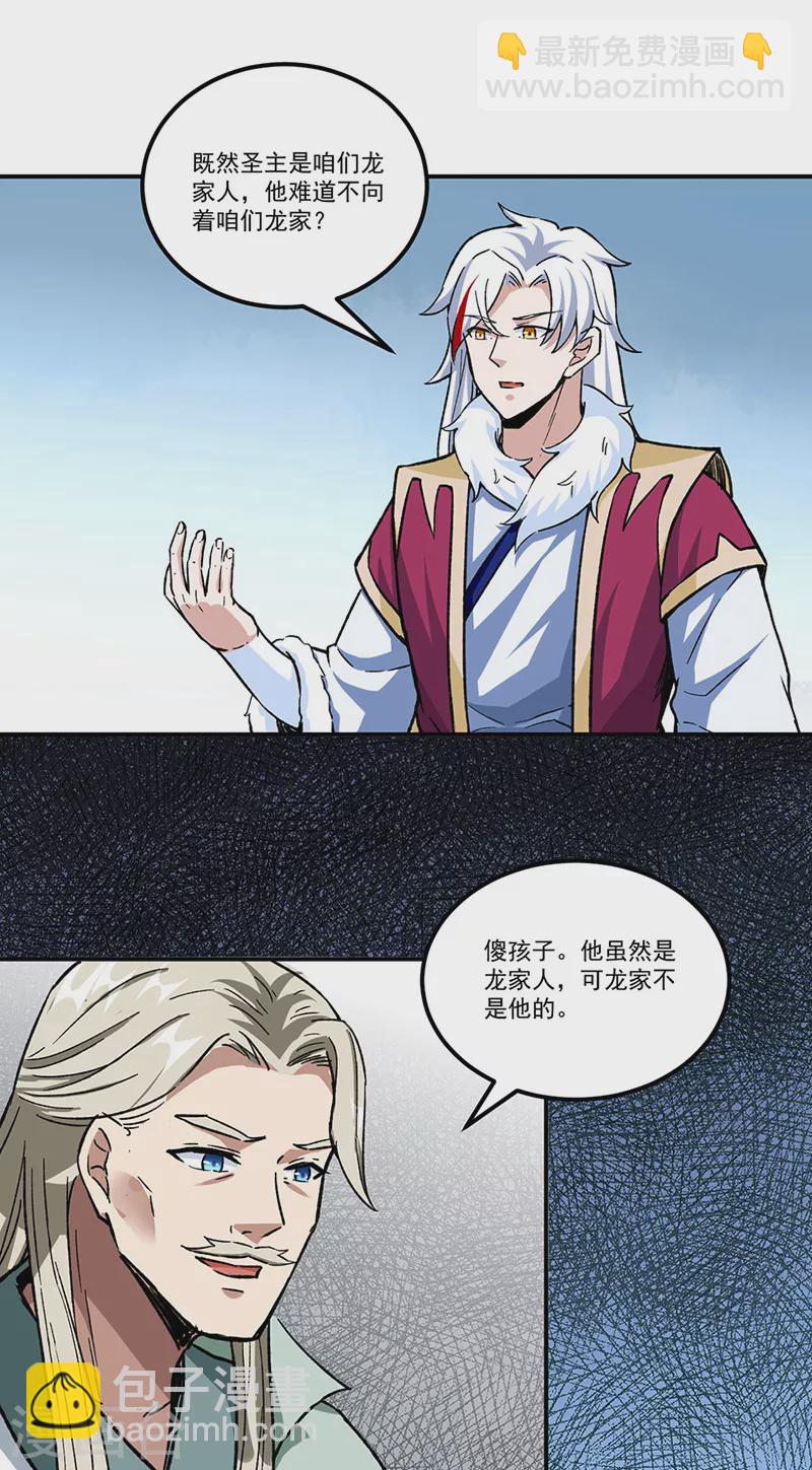 🍘武道独尊 第334话 大世界与文明 第10页