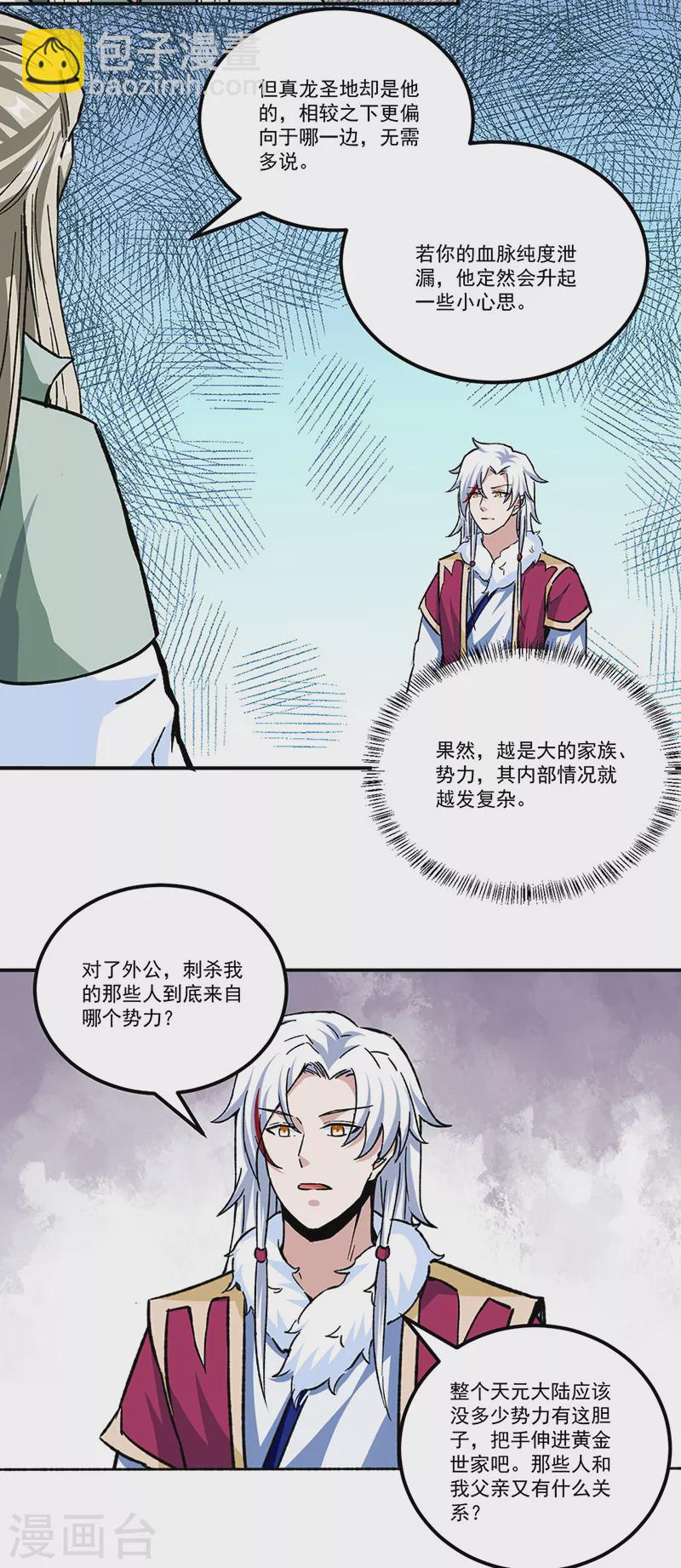 🍘武道独尊 第334话 大世界与文明 第11页