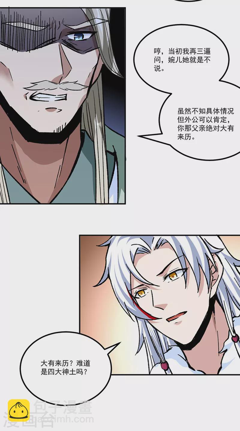 🍘武道独尊 第334话 大世界与文明 第12页