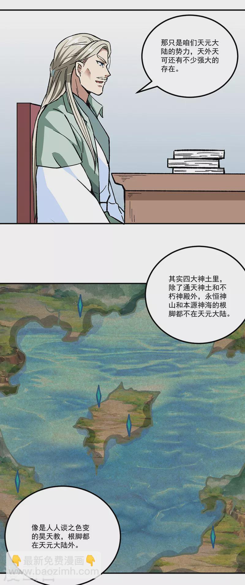 🍘武道独尊 第334话 大世界与文明 第13页