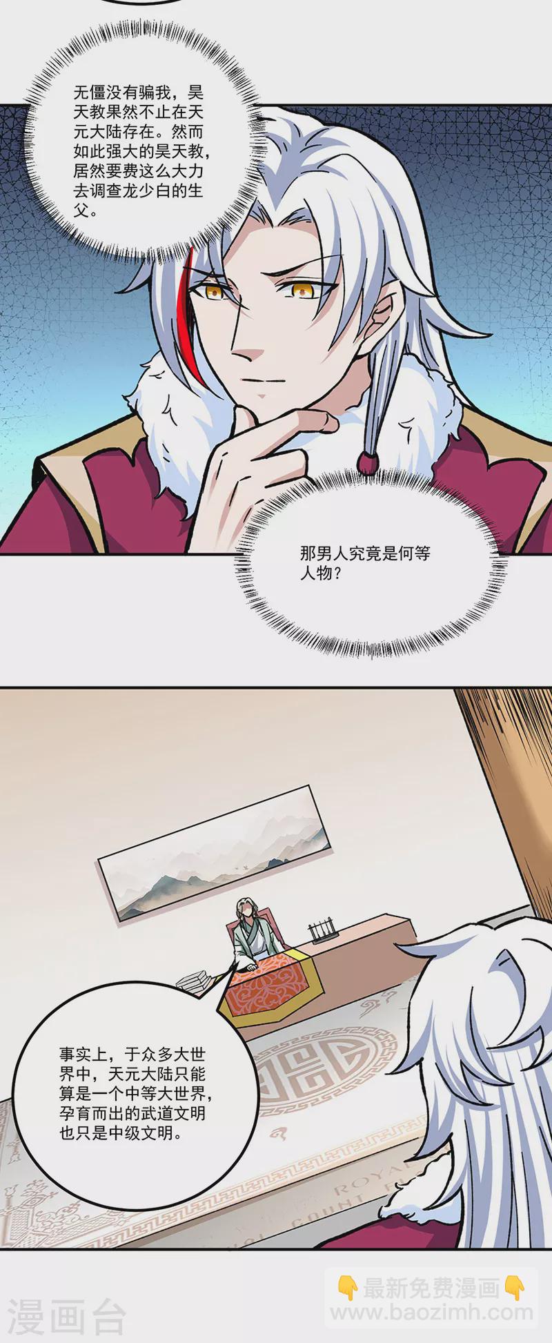 🍘武道独尊 第334话 大世界与文明 第14页