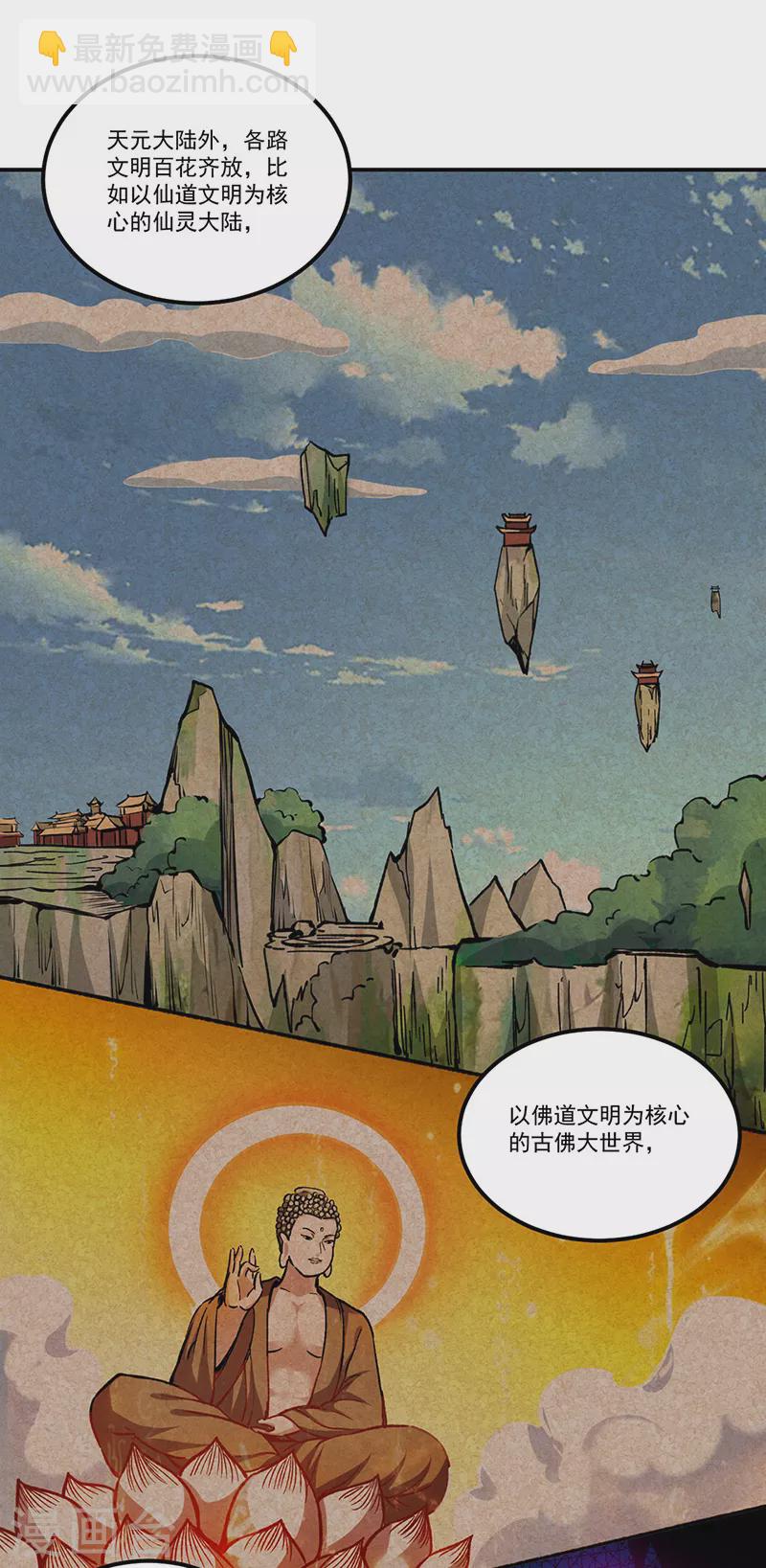 🍘武道独尊 第334话 大世界与文明 第15页