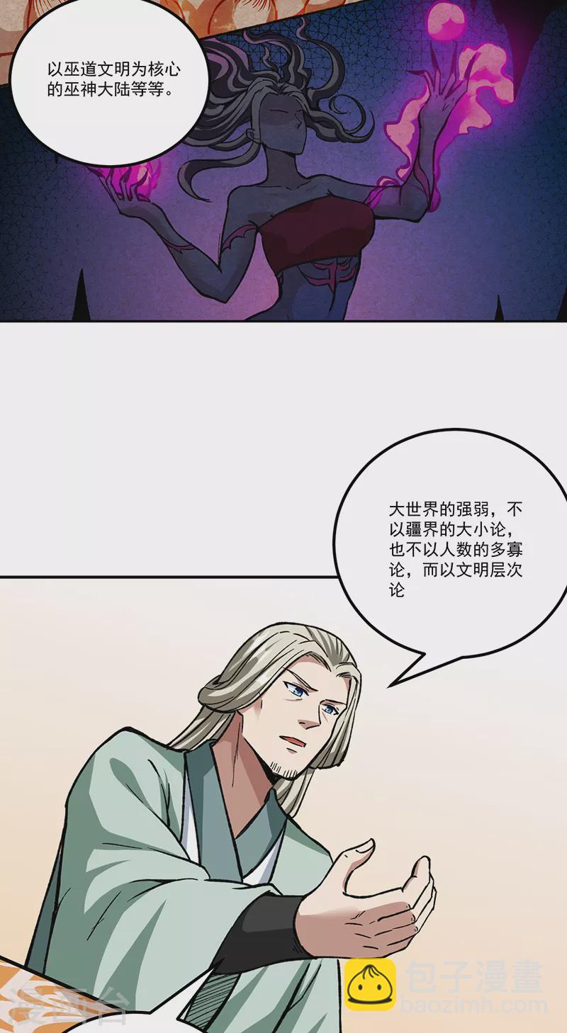 🍘武道独尊 第334话 大世界与文明 第16页