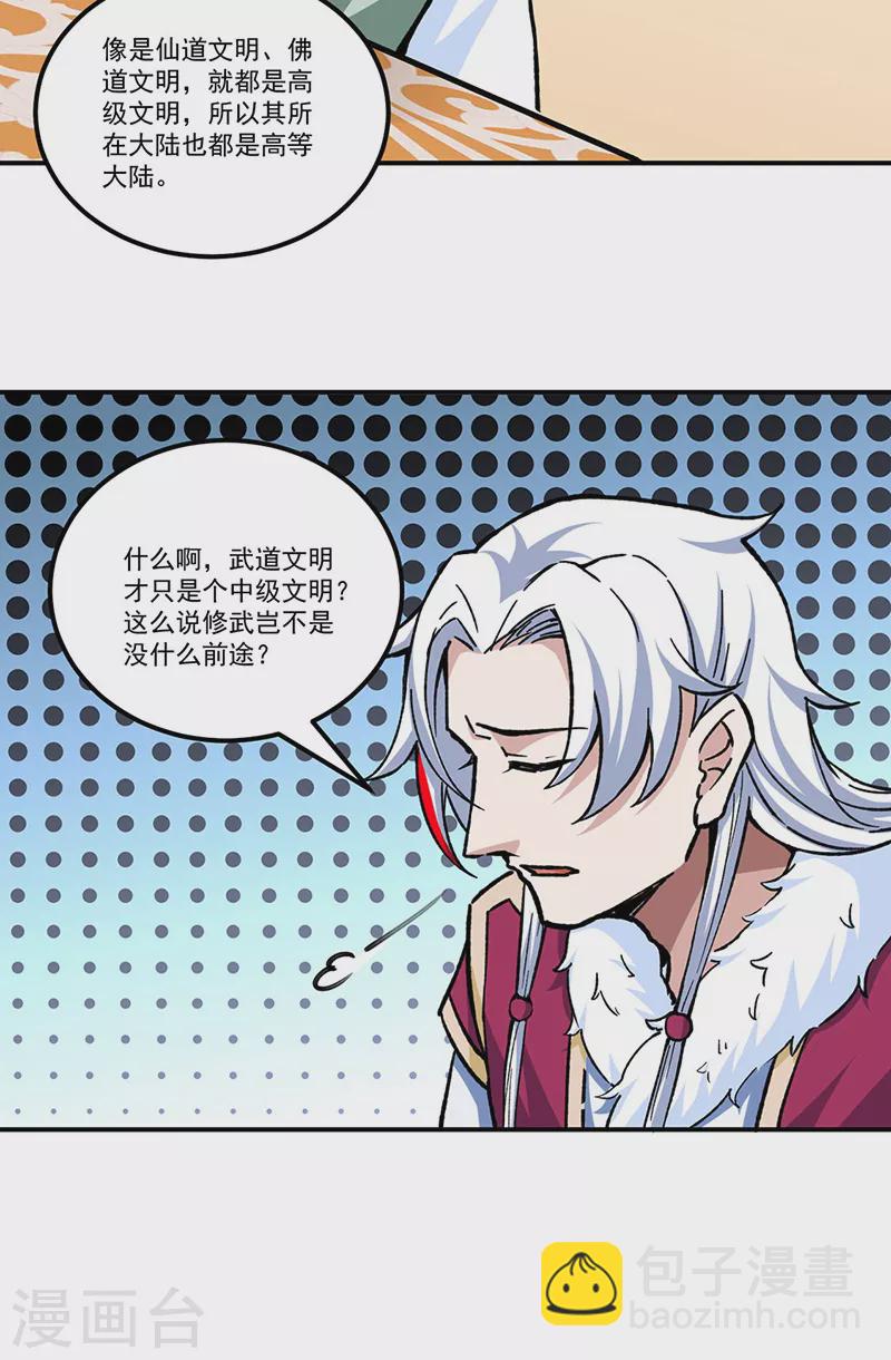 🍘武道独尊 第334话 大世界与文明 第17页