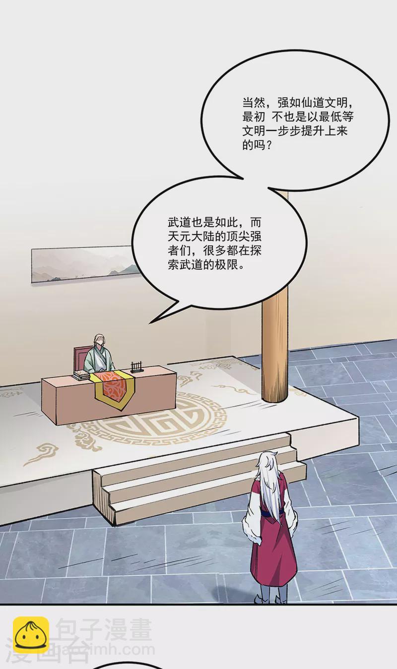 🍘武道独尊 第334话 大世界与文明 第19页