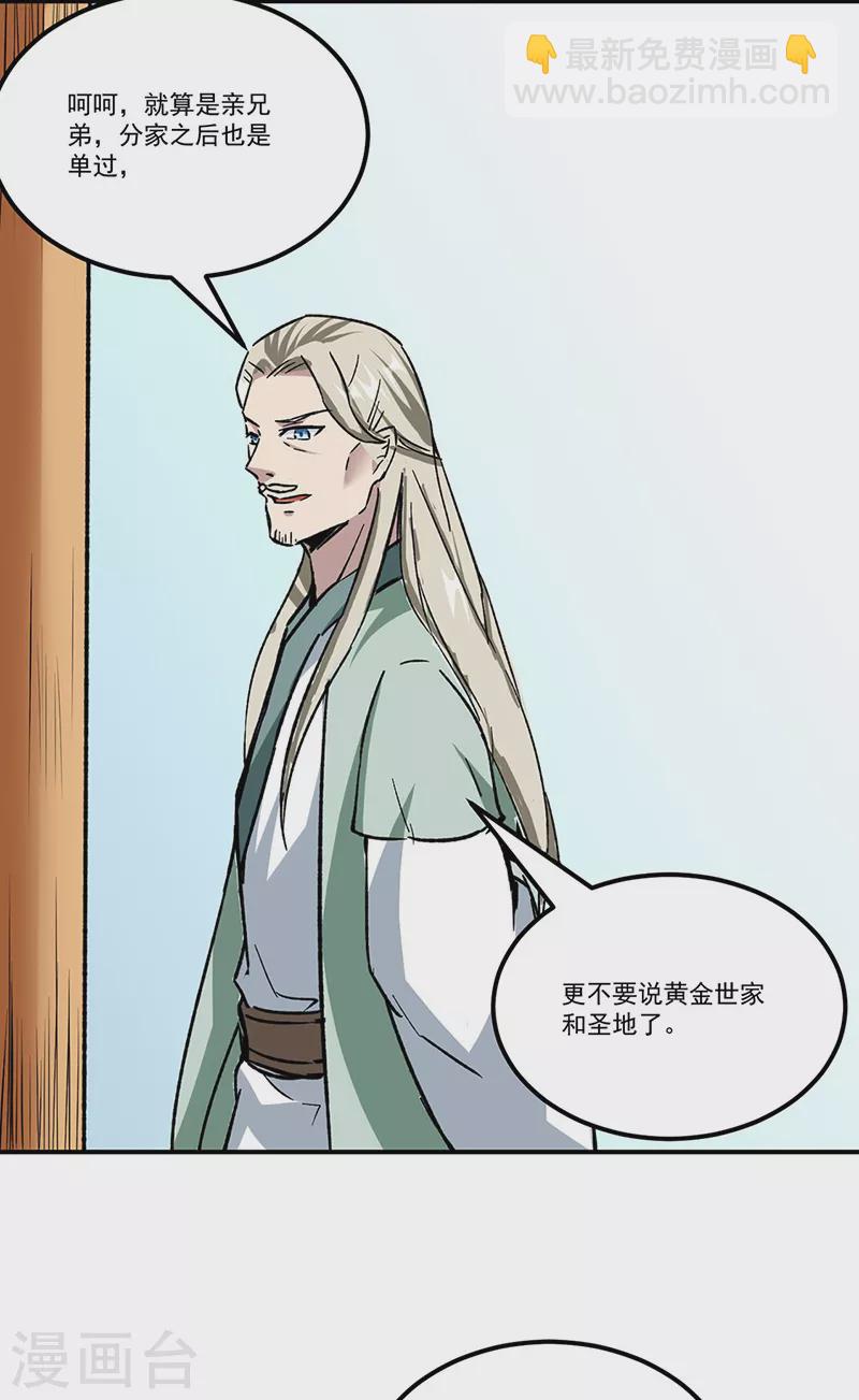 🍘武道独尊 第334话 大世界与文明 第2页