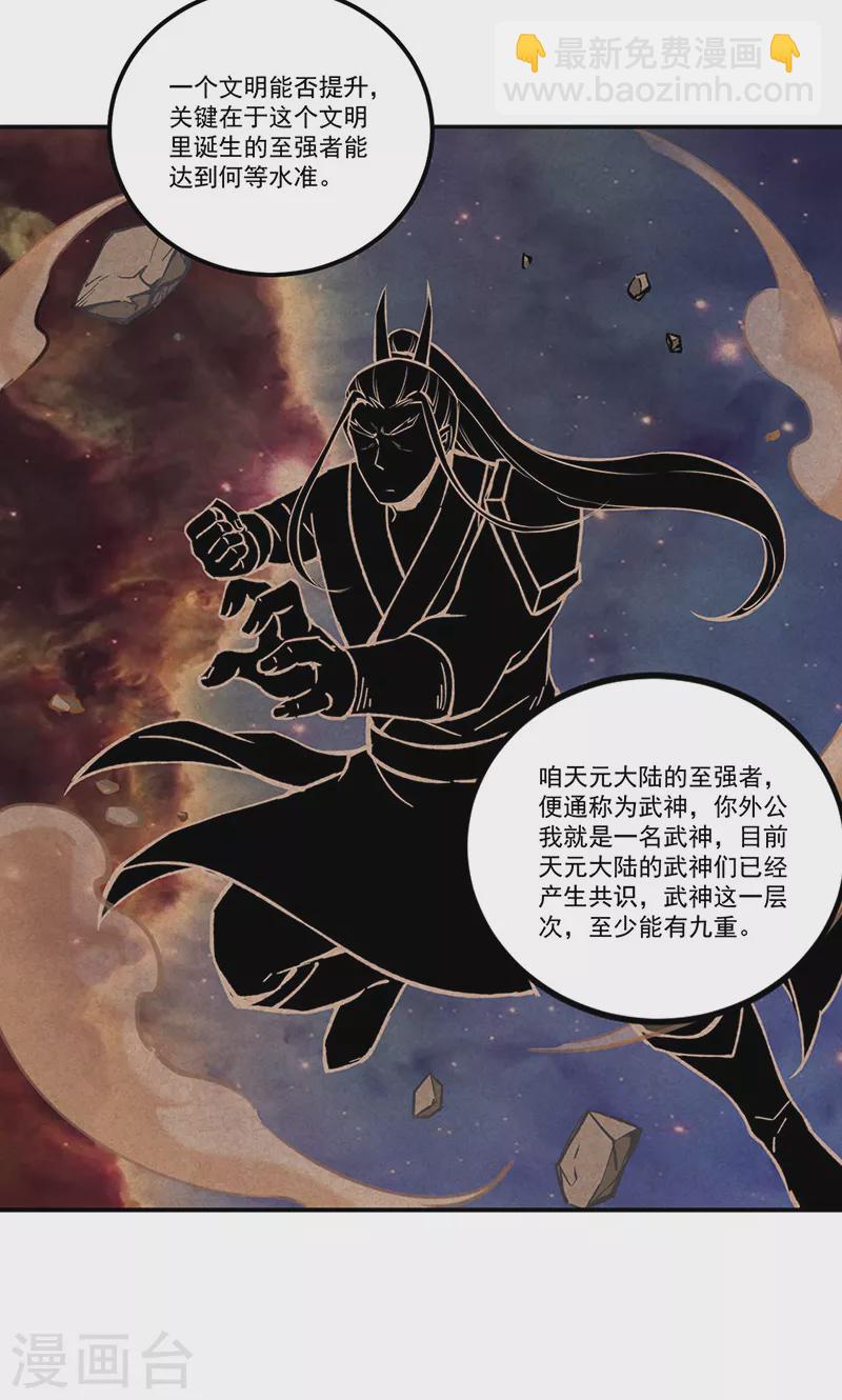 🍘武道独尊 第334话 大世界与文明 第20页