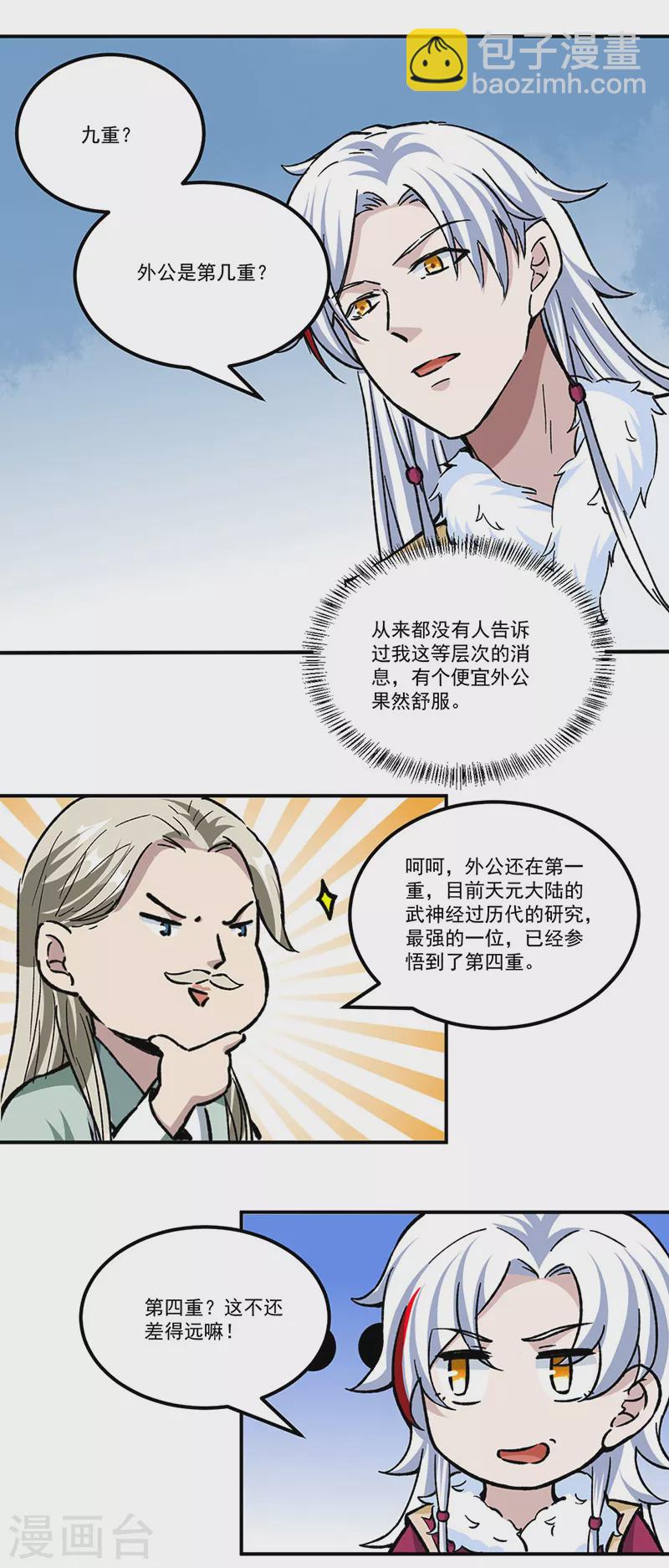 🍘武道独尊 第334话 大世界与文明 第21页