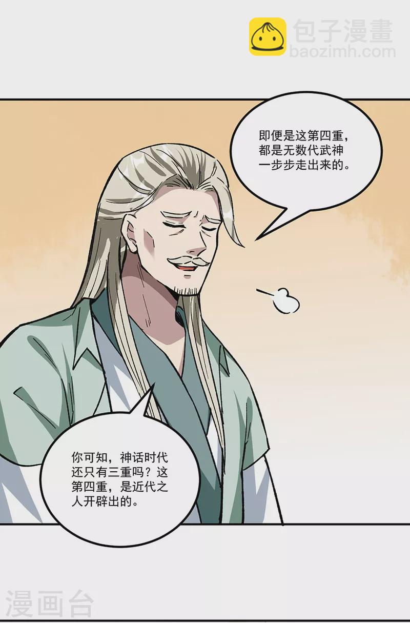 🍘武道独尊 第334话 大世界与文明 第22页