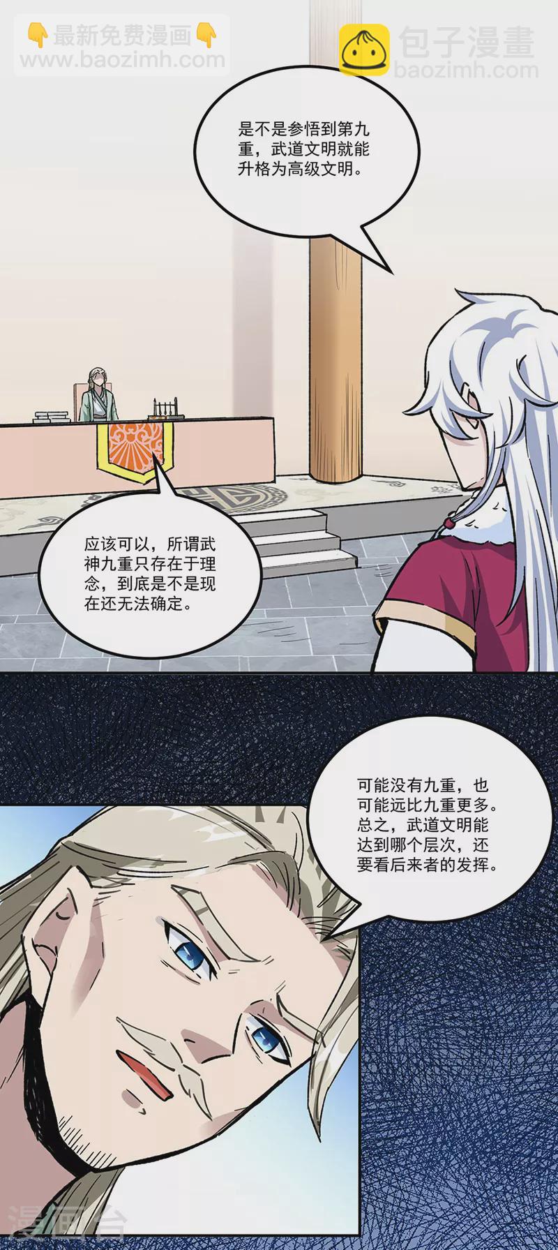 🍘武道独尊 第334话 大世界与文明 第23页