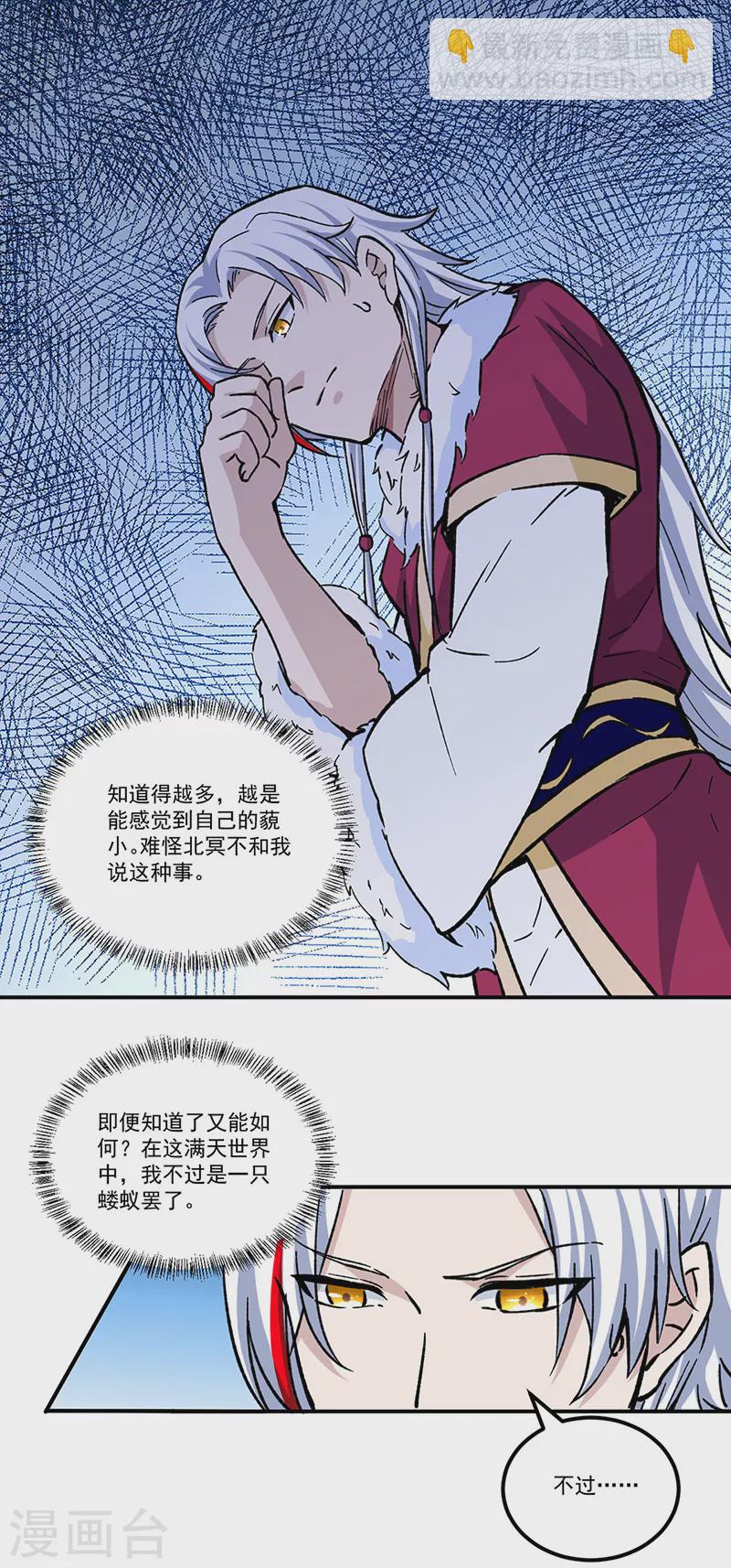 🍘武道独尊 第334话 大世界与文明 第24页