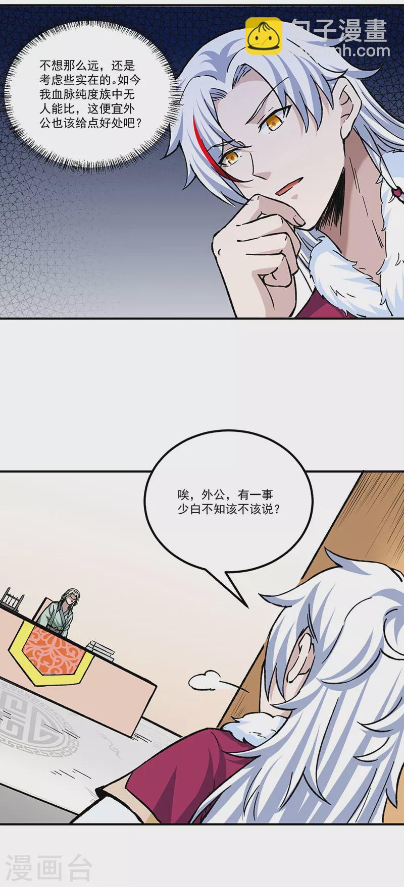 🍘武道独尊 第334话 大世界与文明 第25页