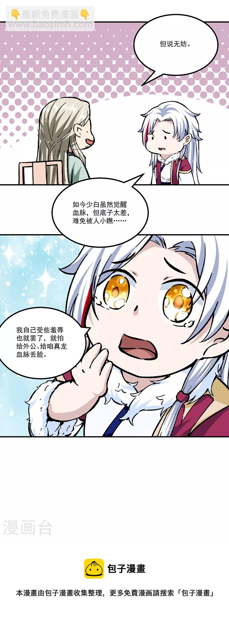 🍘武道独尊 第334话 大世界与文明 第26页