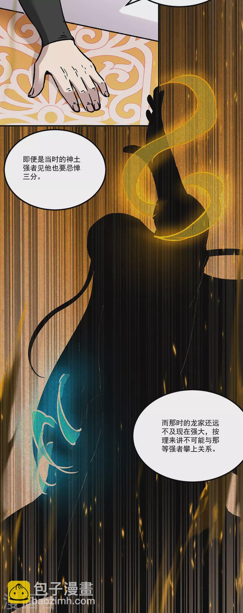 🍘武道独尊 第334话 大世界与文明 第4页