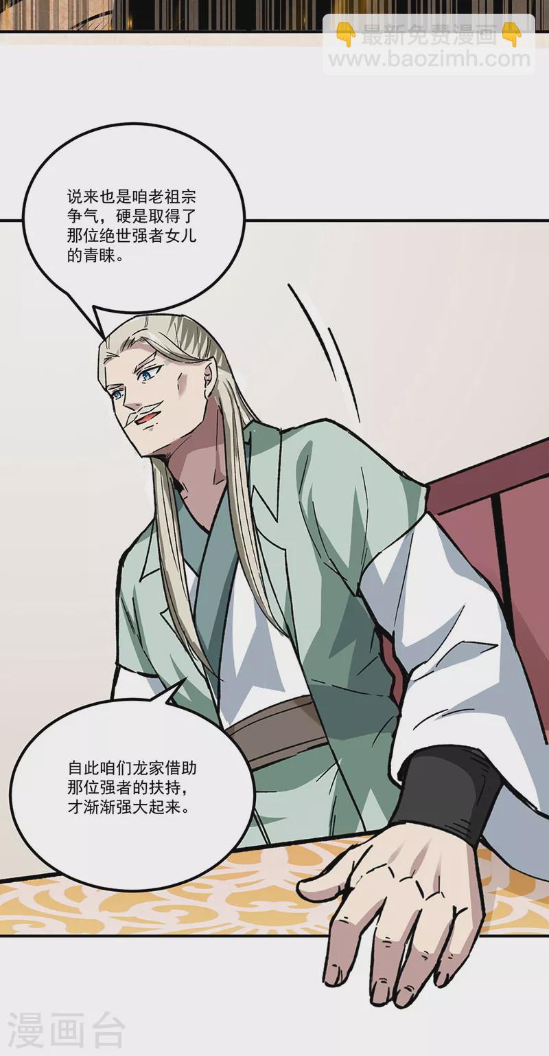 🍘武道独尊 第334话 大世界与文明 第5页