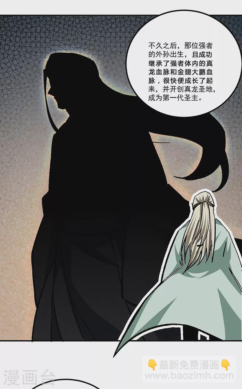 🍘武道独尊 第334话 大世界与文明 第6页