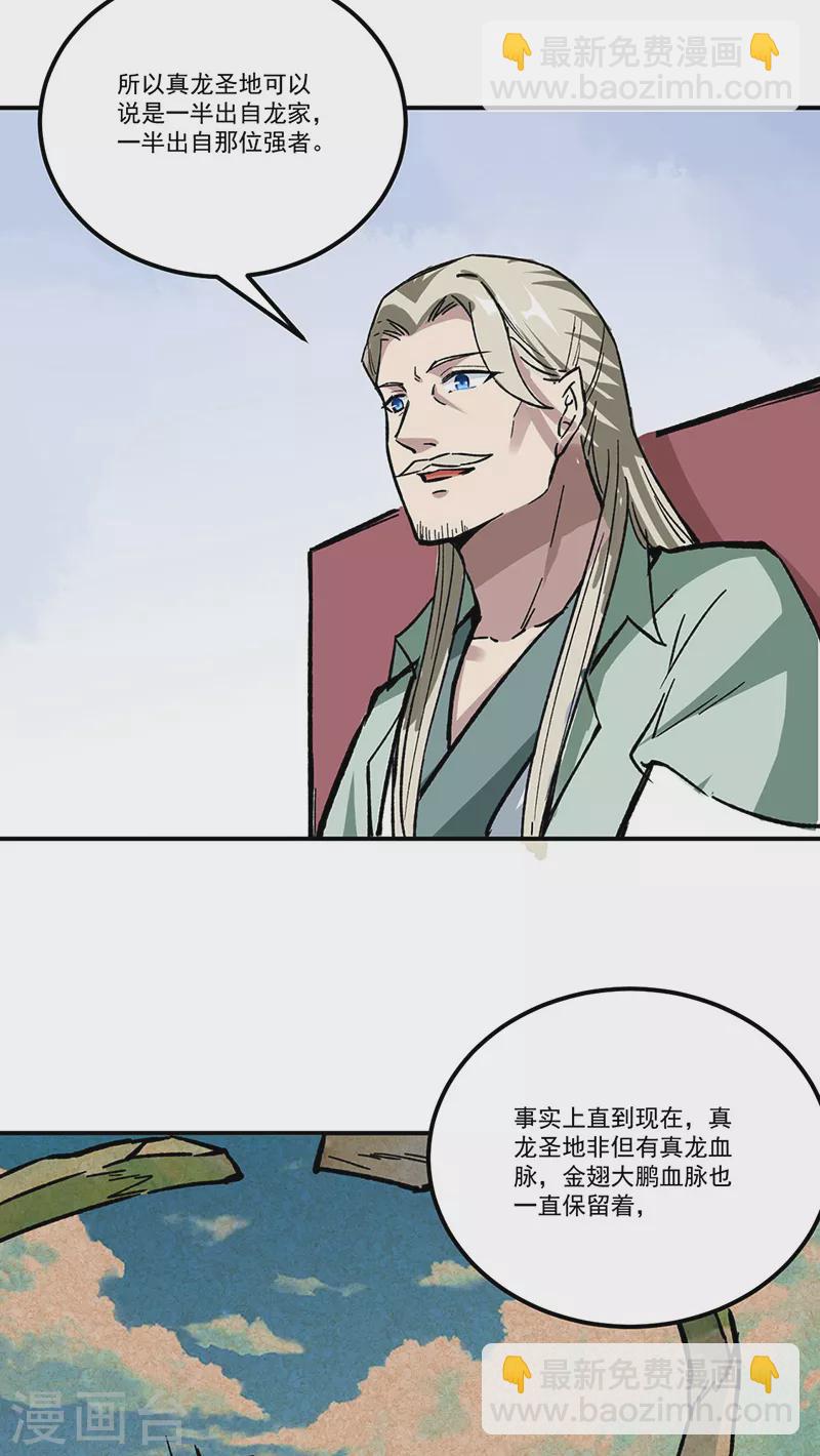 🍘武道独尊 第334话 大世界与文明 第7页