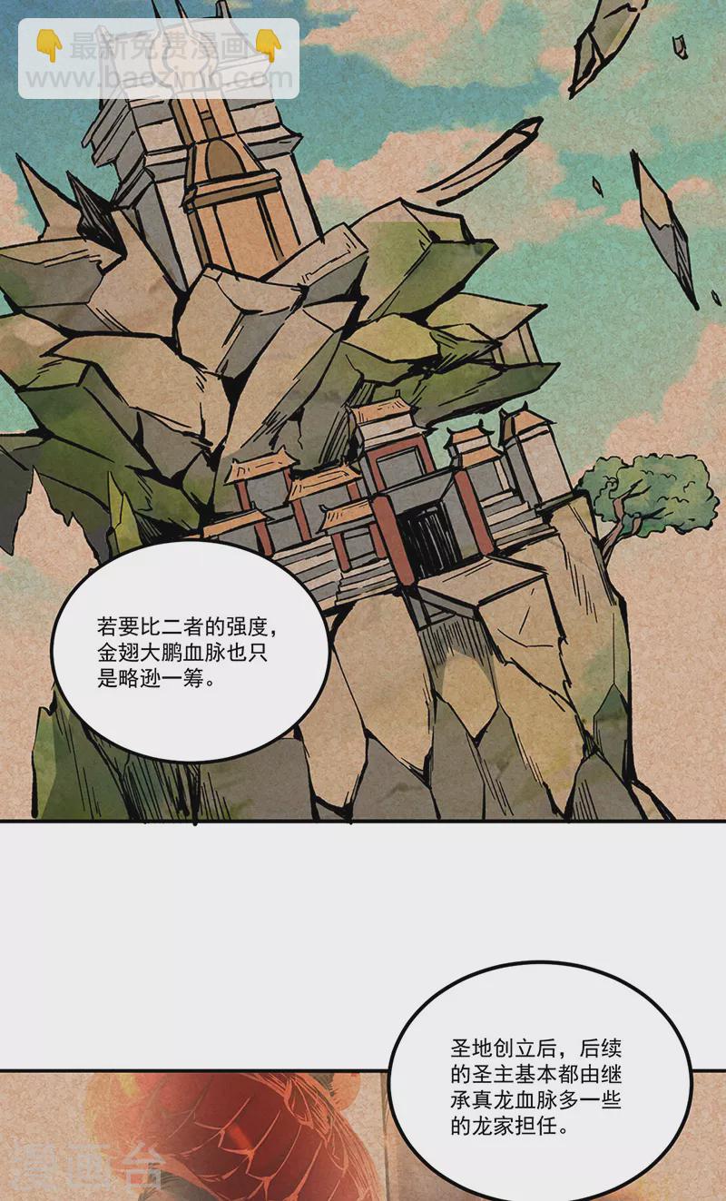 🍘武道独尊 第334话 大世界与文明 第8页