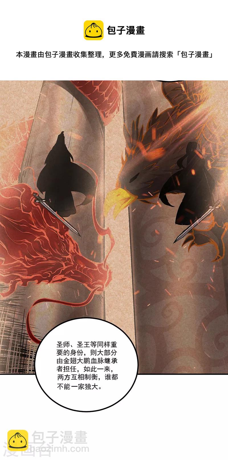 🍘武道独尊 第334话 大世界与文明 第9页