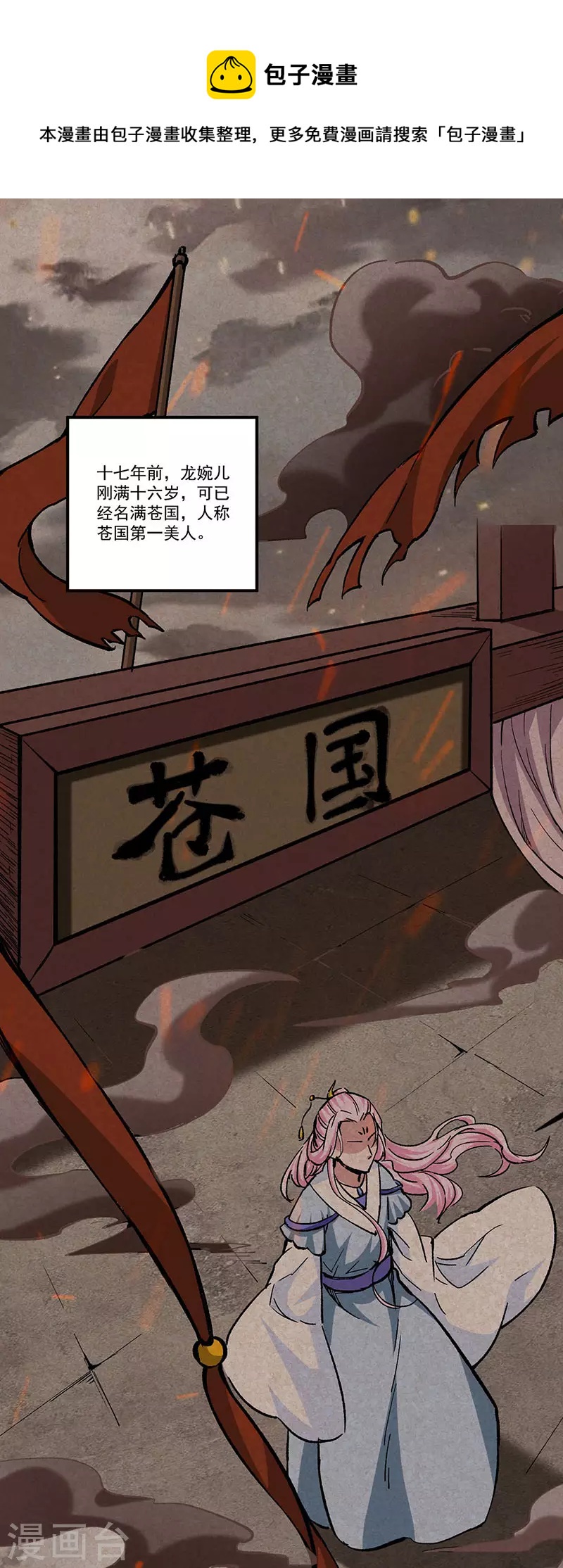 🍘武道独尊 第336话 离开龙家 第1页