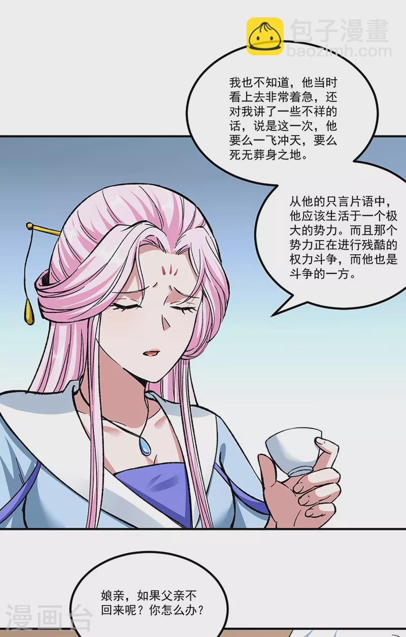 🍘武道独尊 第336话 离开龙家 第10页