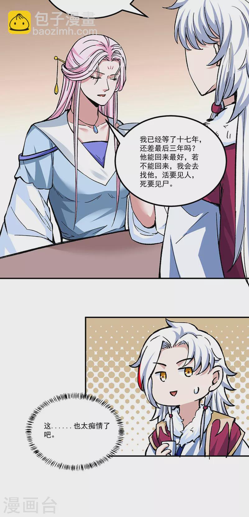 🍘武道独尊 第336话 离开龙家 第11页