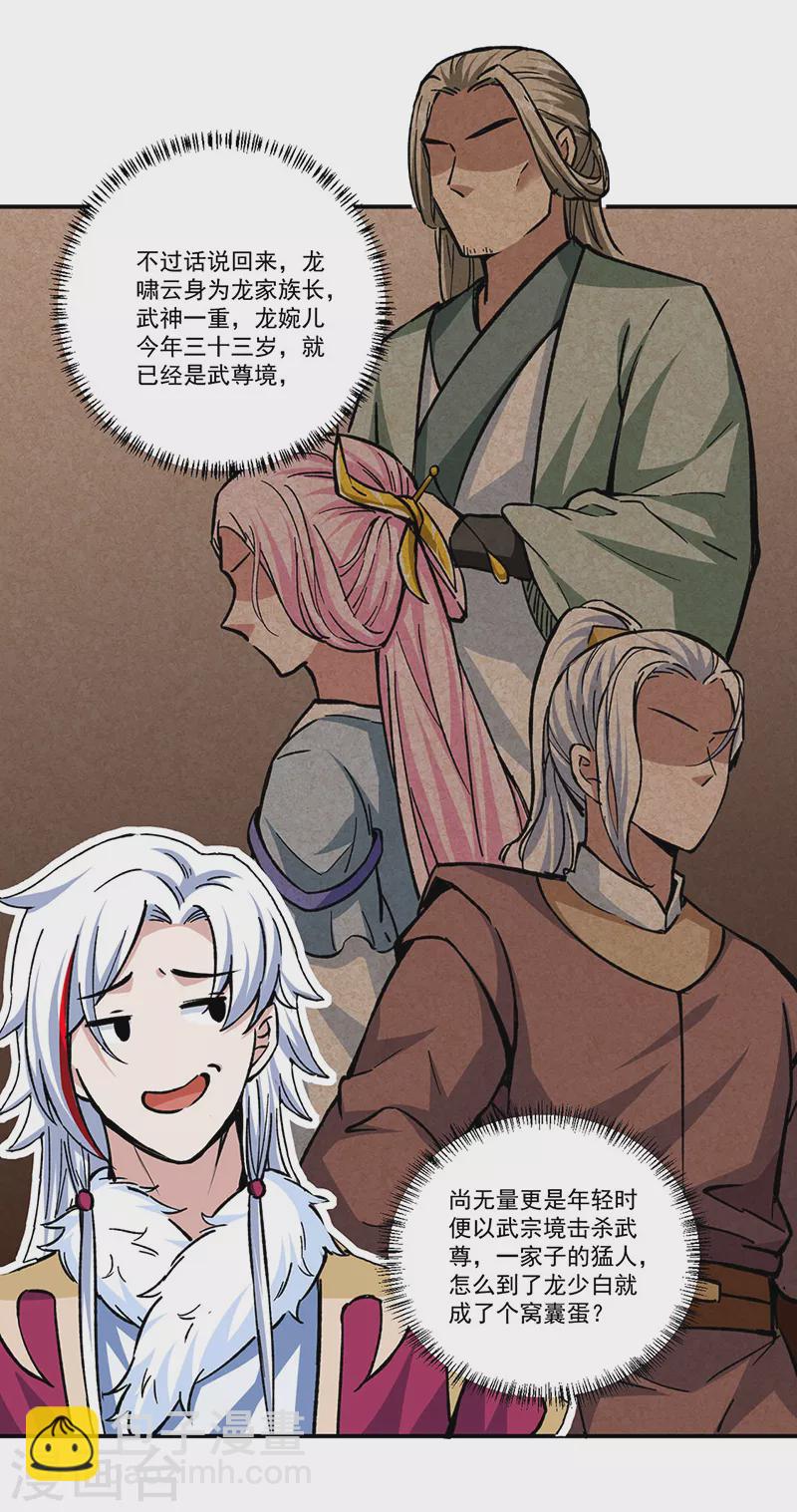 🍘武道独尊 第336话 离开龙家 第12页