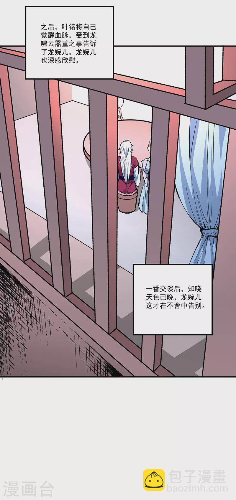 🍘武道独尊 第336话 离开龙家 第13页