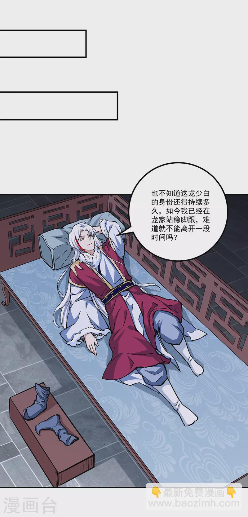 🍘武道独尊 第336话 离开龙家 第14页