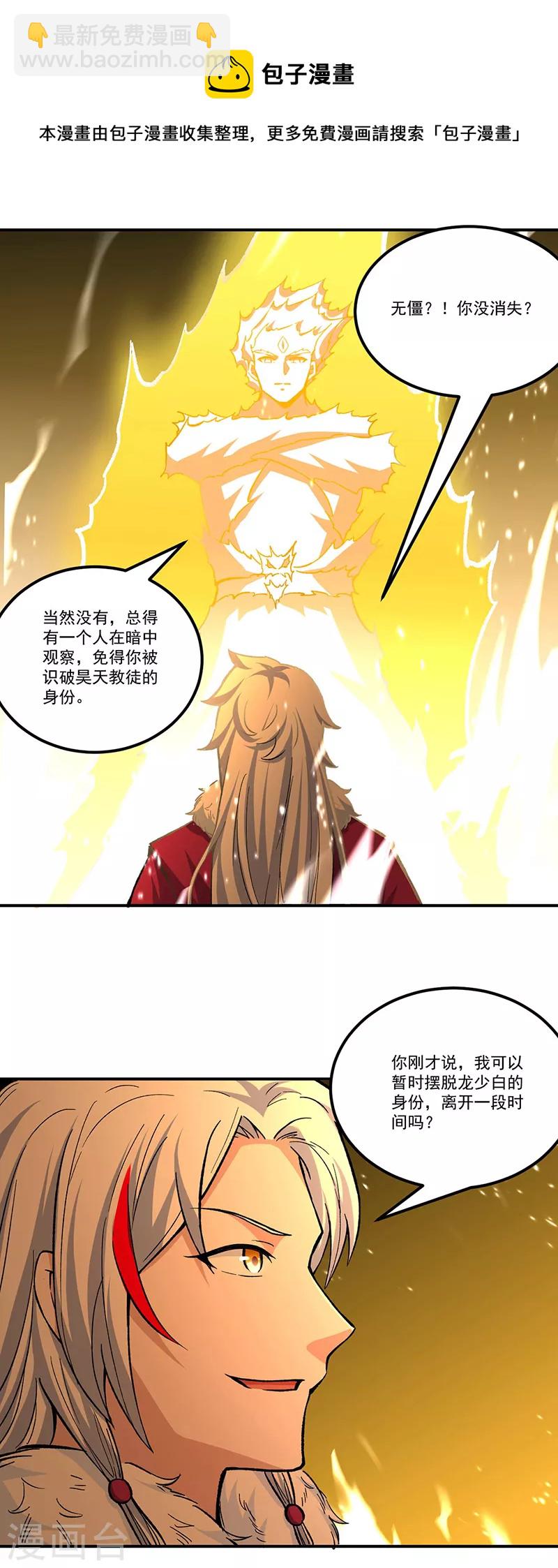 🍘武道独尊 第336话 离开龙家 第16页