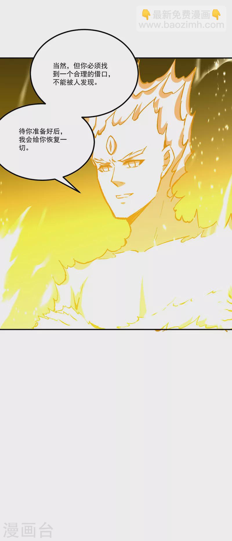 🍘武道独尊 第336话 离开龙家 第17页