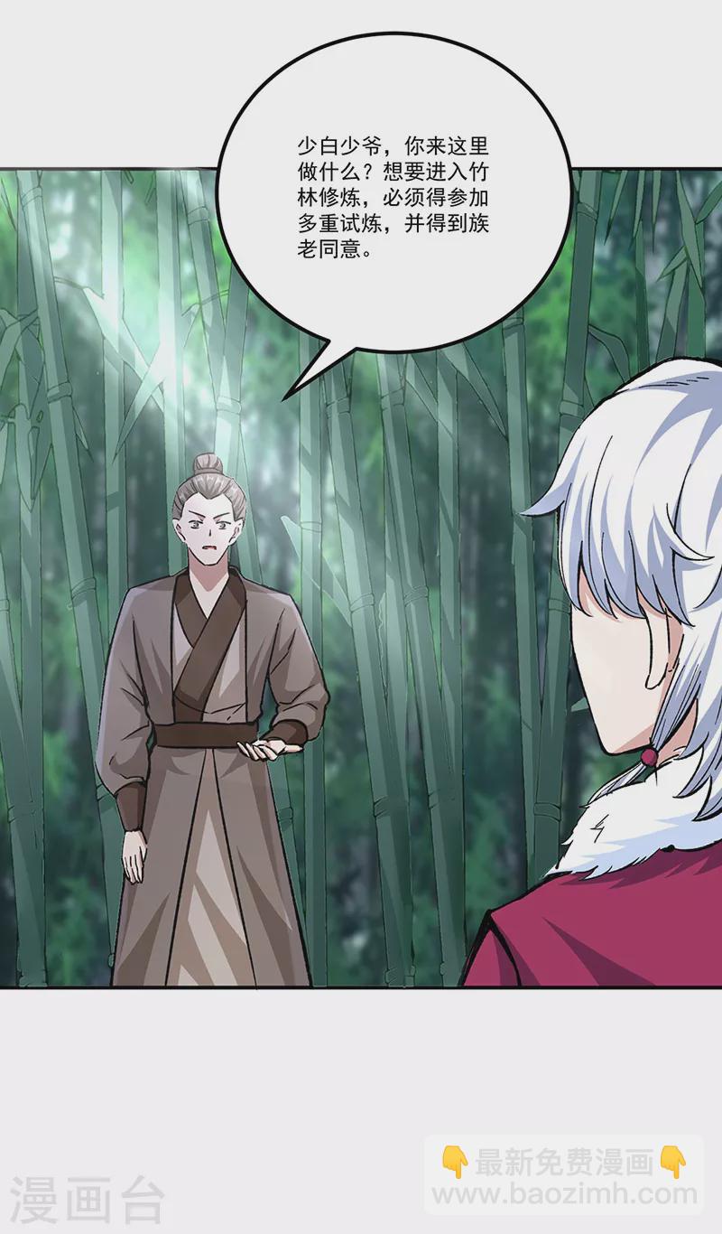🍘武道独尊 第336话 离开龙家 第19页