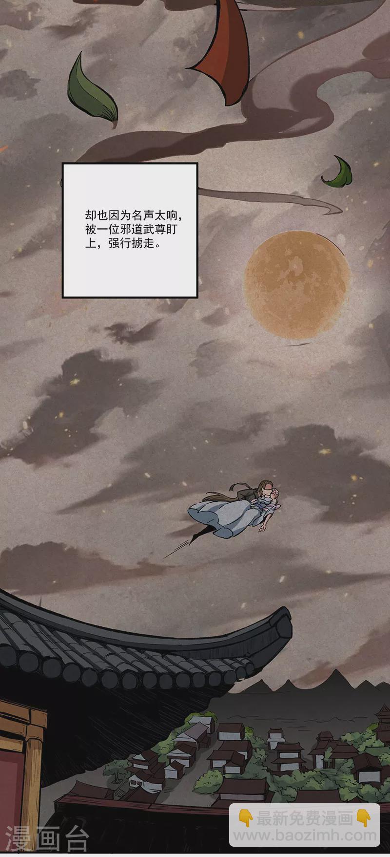 🍘武道独尊 第336话 离开龙家 第2页