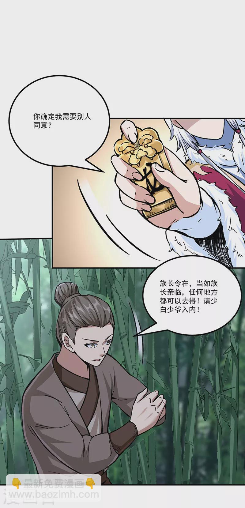 🍘武道独尊 第336话 离开龙家 第20页