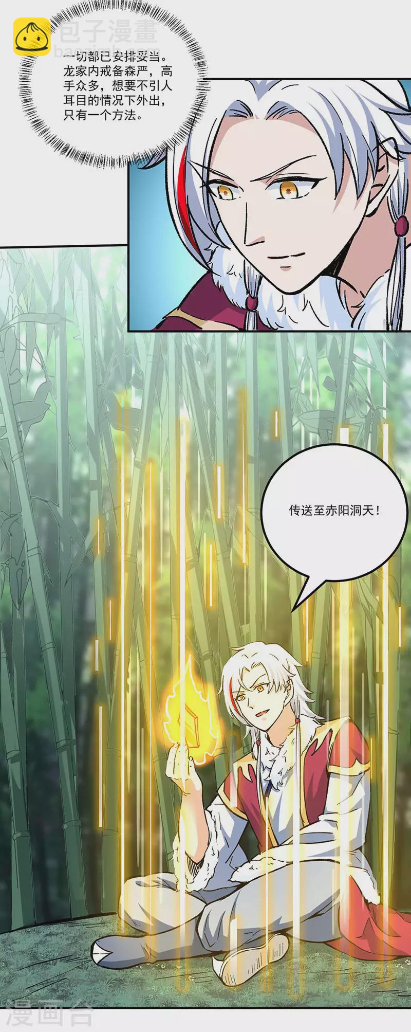 🍘武道独尊 第336话 离开龙家 第23页