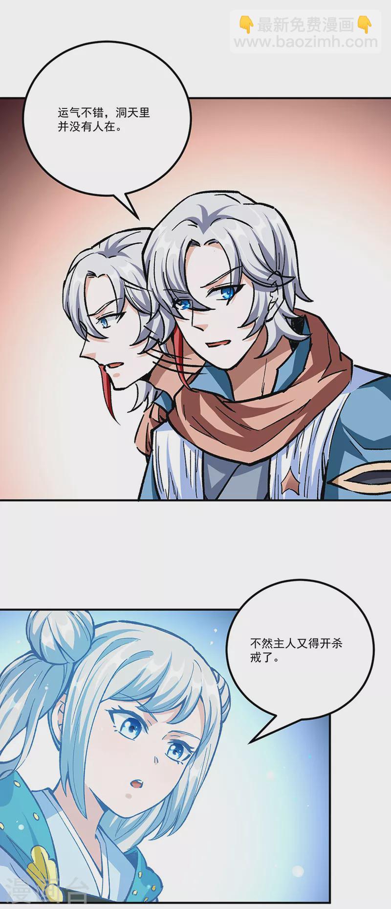 🍘武道独尊 第336话 离开龙家 第25页