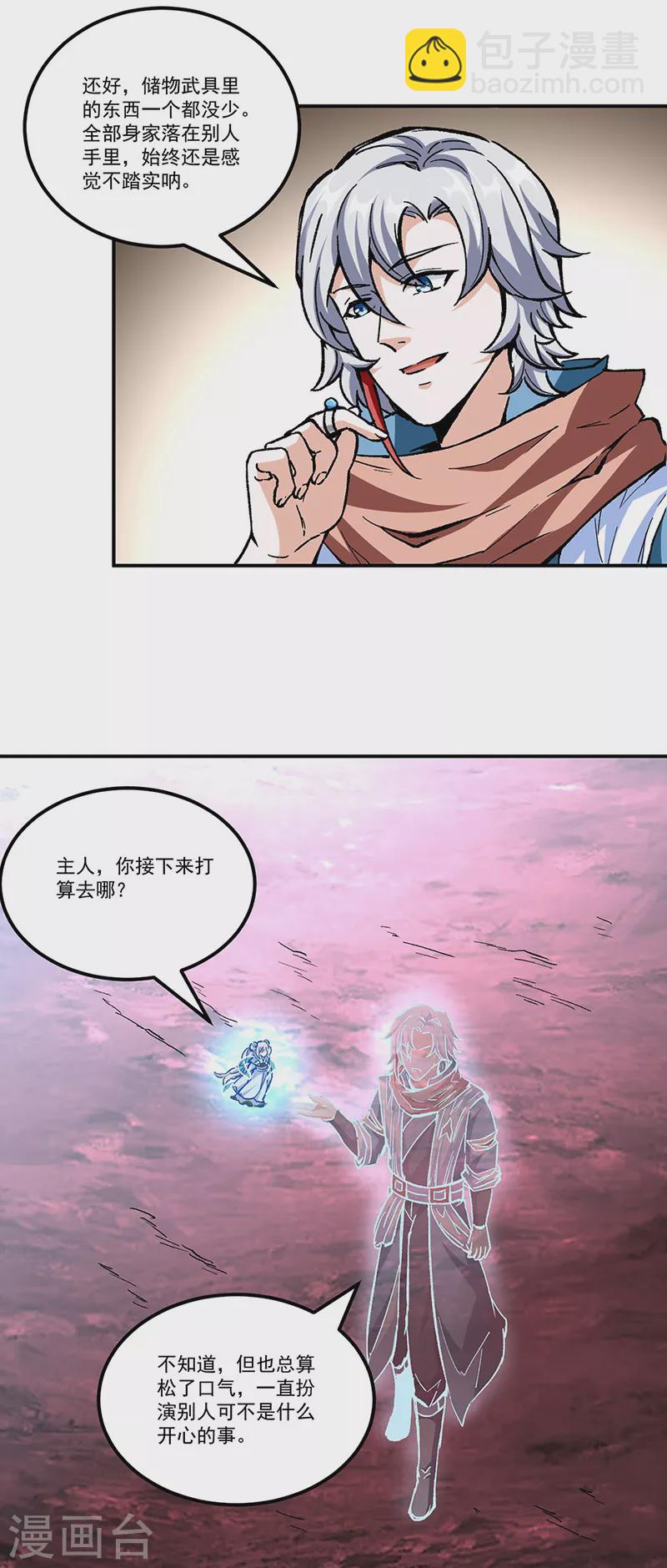 🍘武道独尊 第336话 离开龙家 第26页