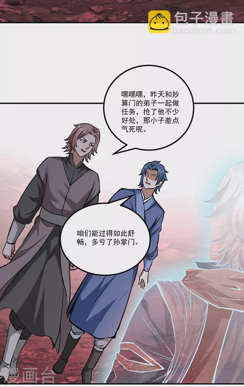 🍘武道独尊 第336话 离开龙家 第27页