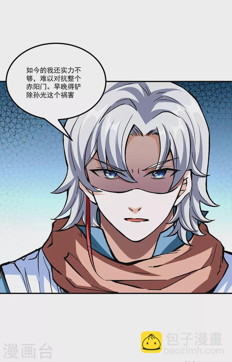 🍘武道独尊 第336话 离开龙家 第28页