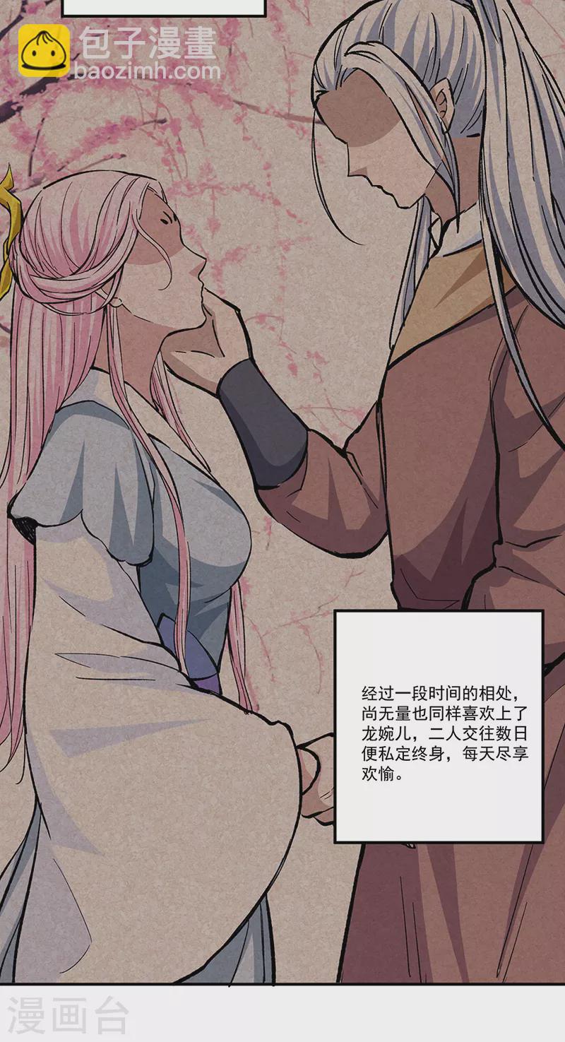 🍘武道独尊 第336话 离开龙家 第6页