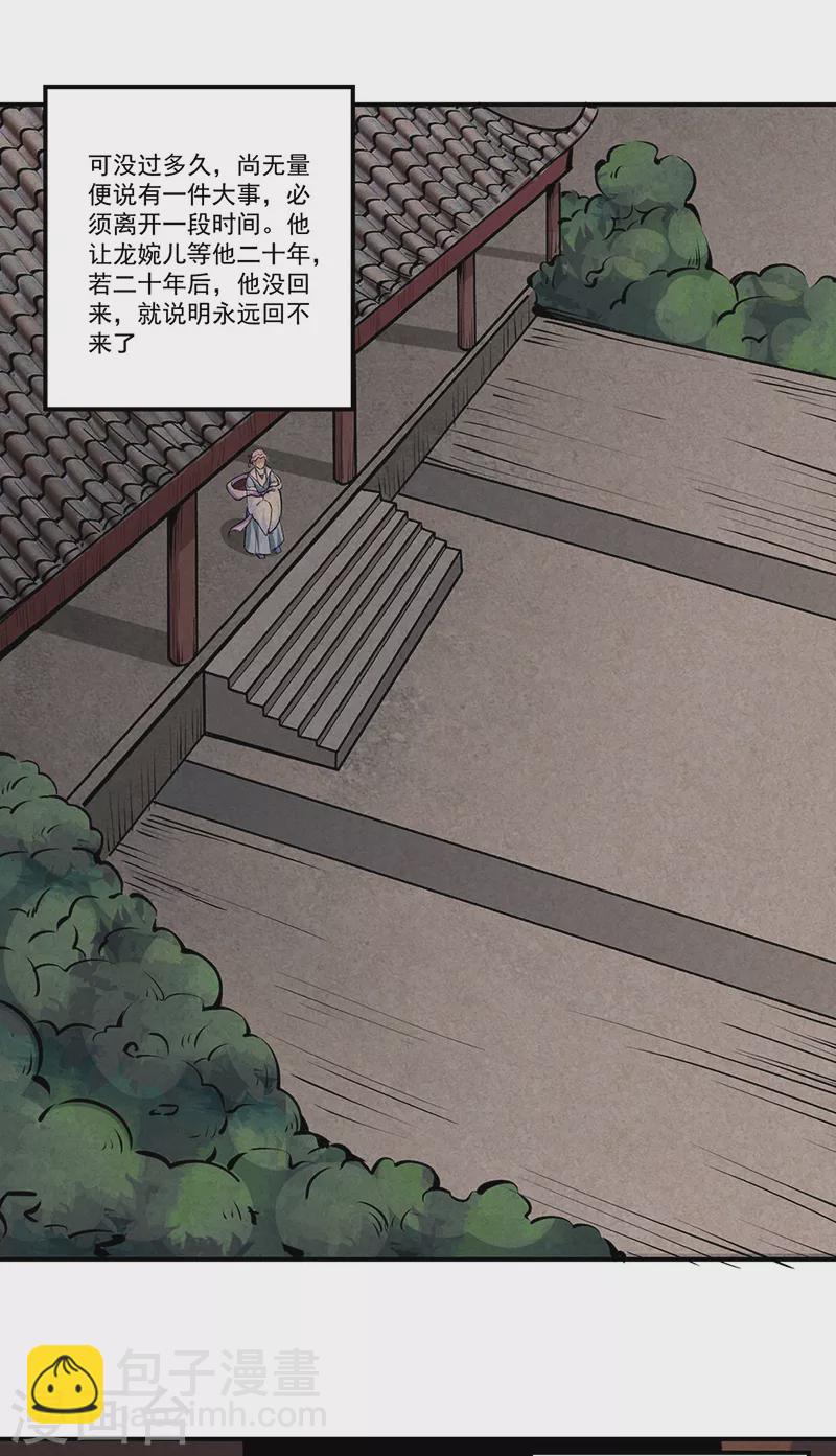 🍘武道独尊 第336话 离开龙家 第7页