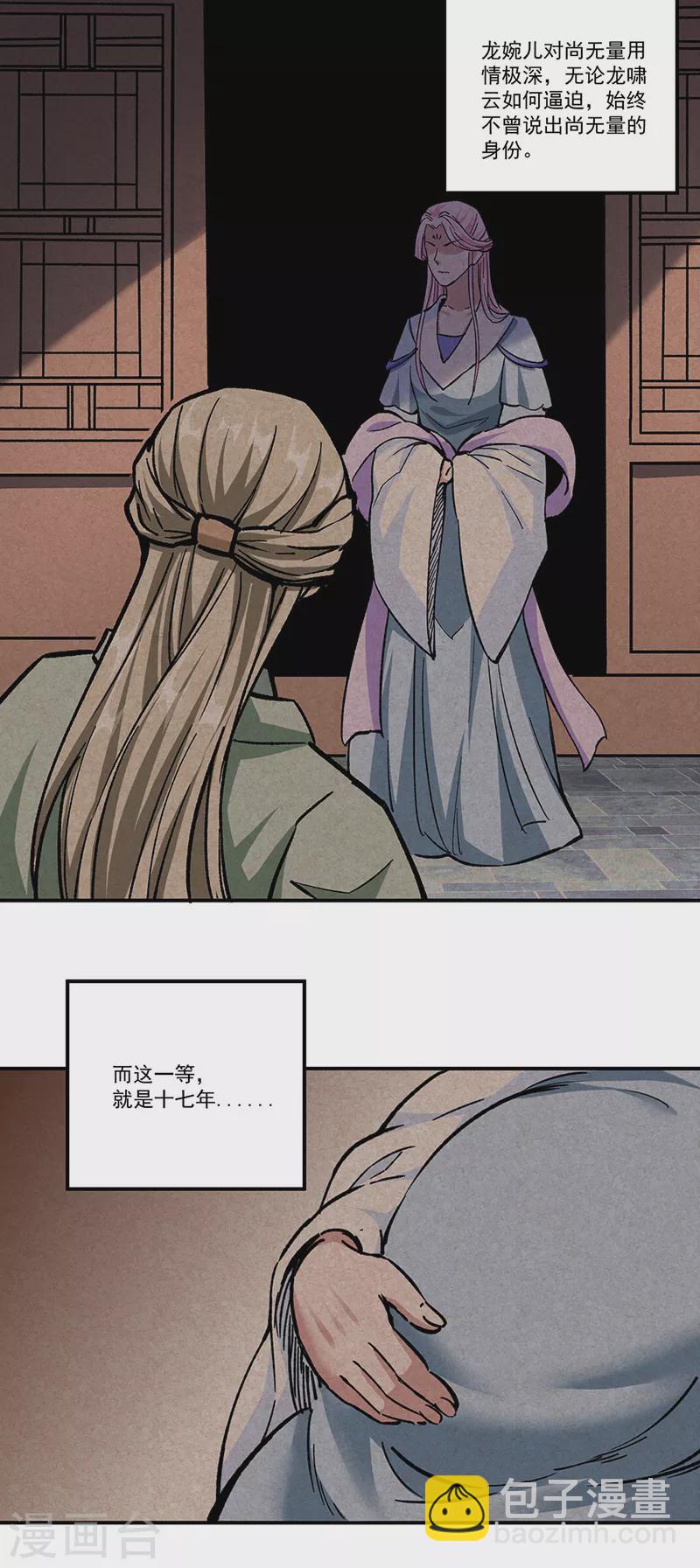 🍘武道独尊 第336话 离开龙家 第8页