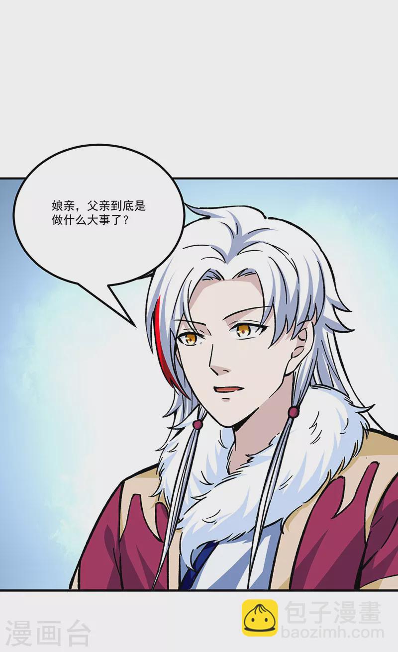🍘武道独尊 第336话 离开龙家 第9页