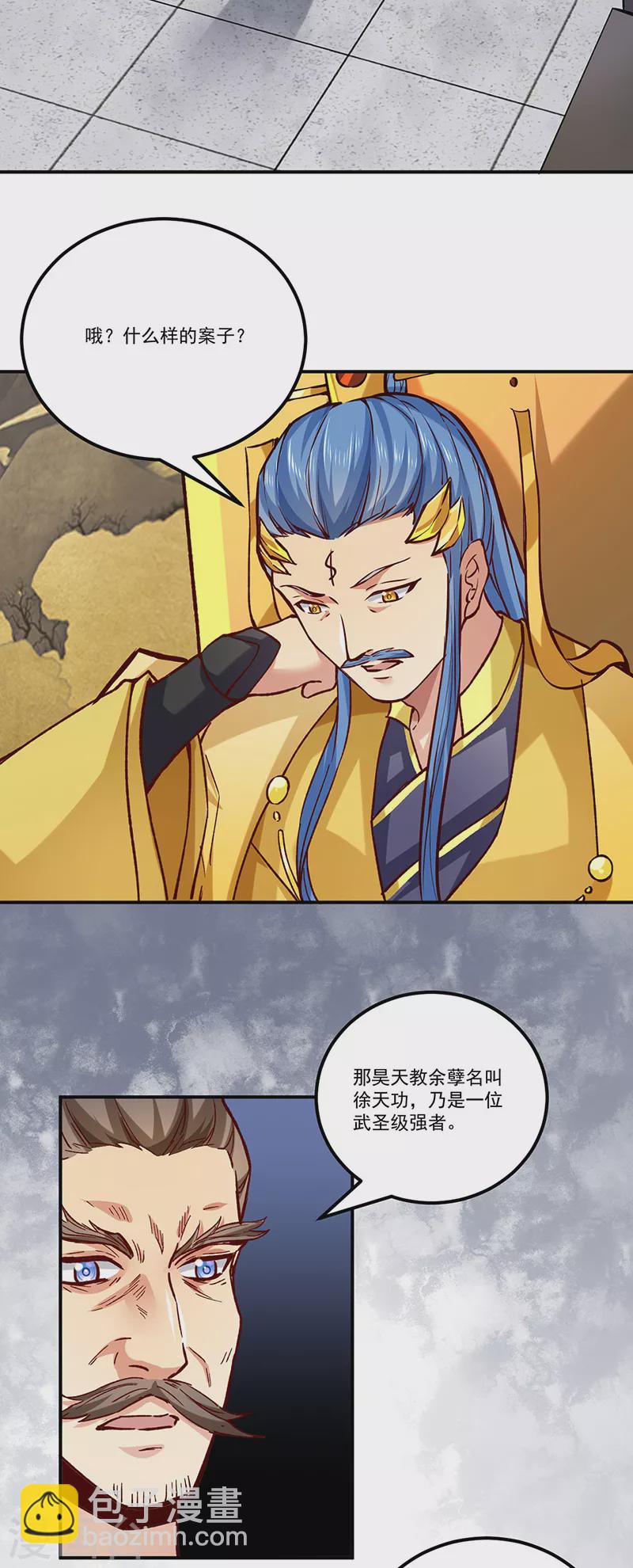 🍘武道独尊 第338话 抹杀一切！ 第10页